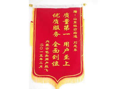 點(diǎn)擊查看詳細(xì)信息<br>標(biāo)題：錦旗 閱讀次數(shù)：11151
